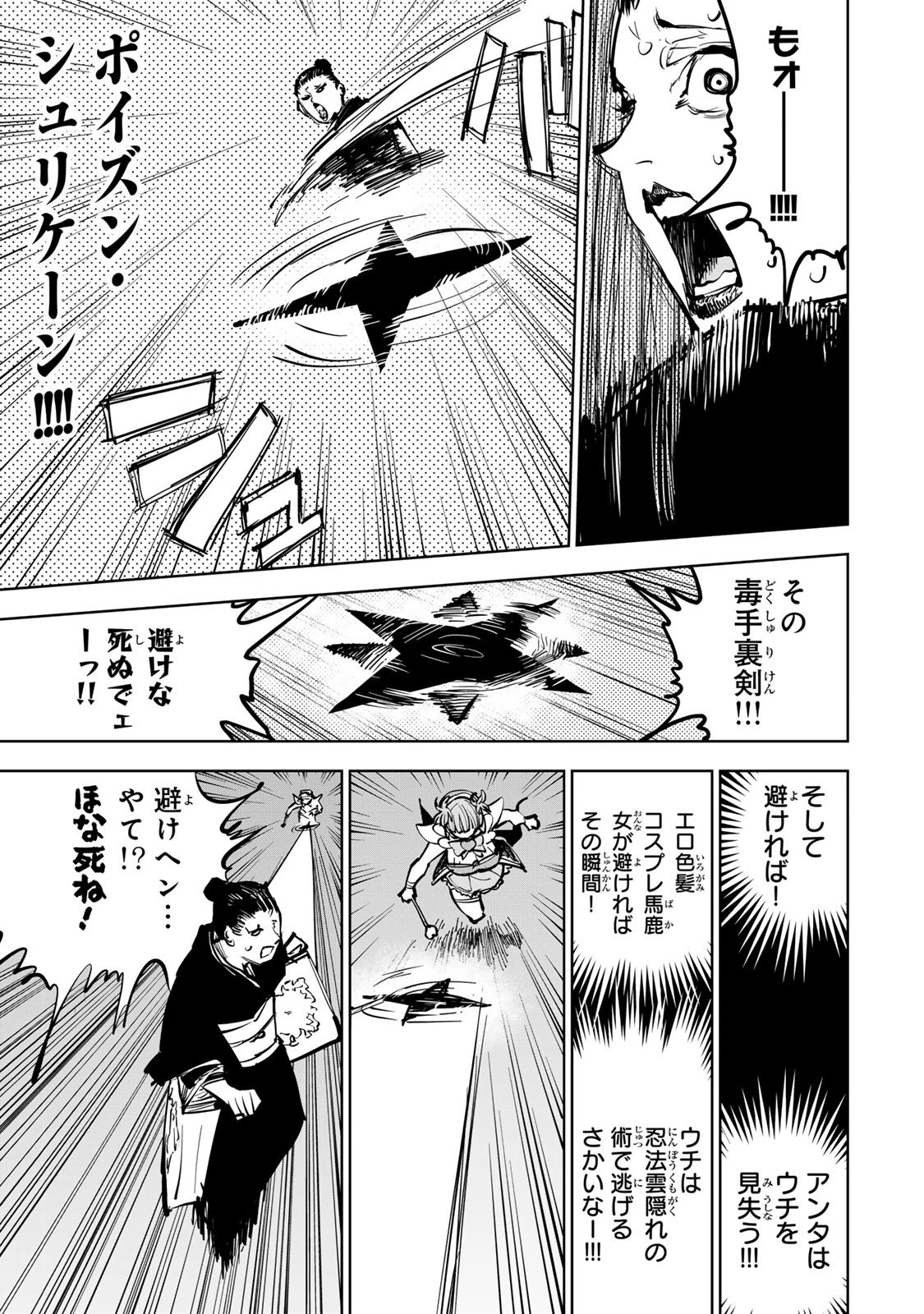 追放されたチート付与魔術師は気ままなセカンドライフを謳歌する。 第88話 - 9
