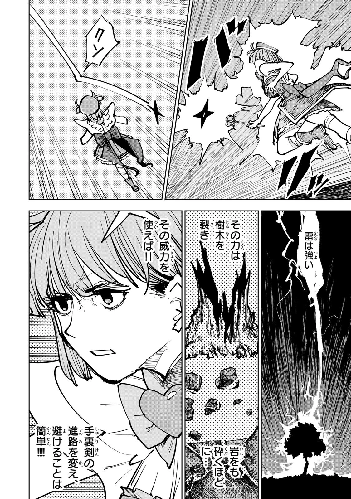 追放されたチート付与魔術師は気ままなセカンドライフを謳歌する。 第88話 - 10