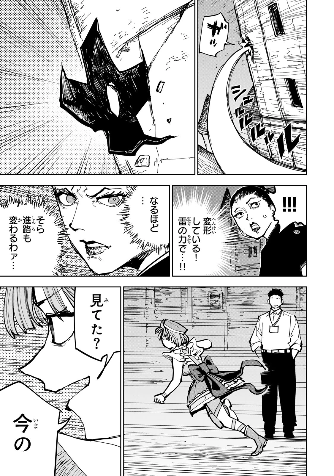 追放されたチート付与魔術師は気ままなセカンドライフを謳歌する。 第88話 - 11