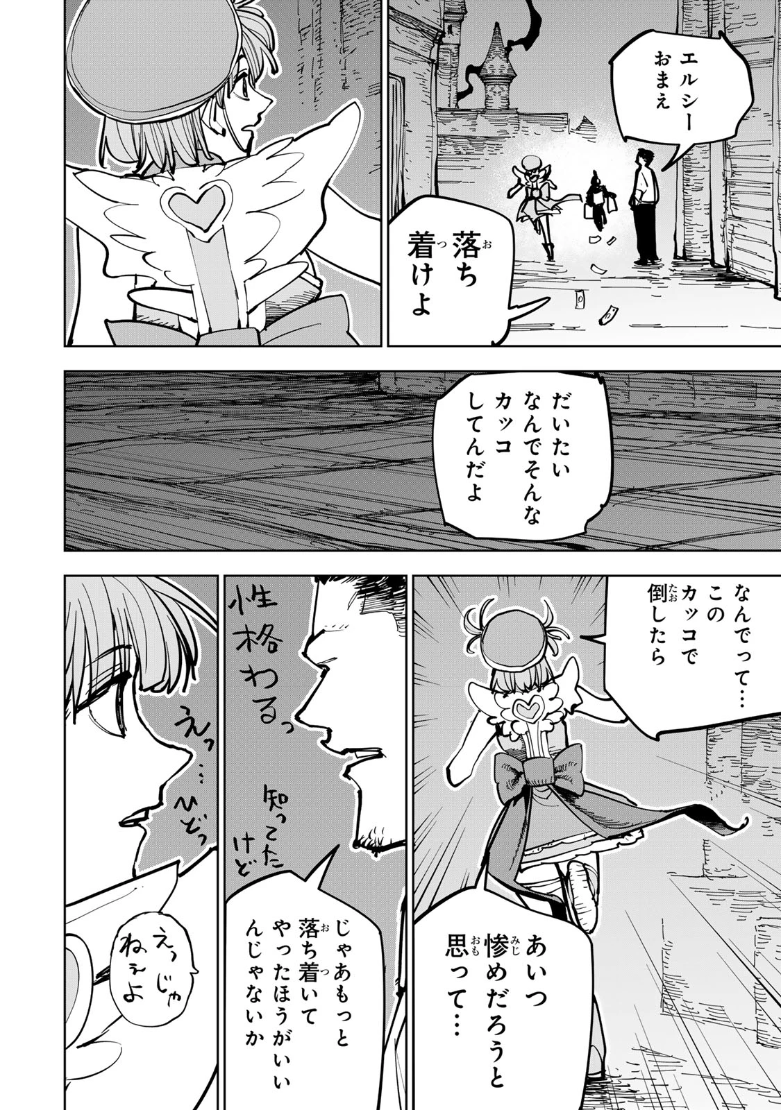 追放されたチート付与魔術師は気ままなセカンドライフを謳歌する。 第88話 - 12