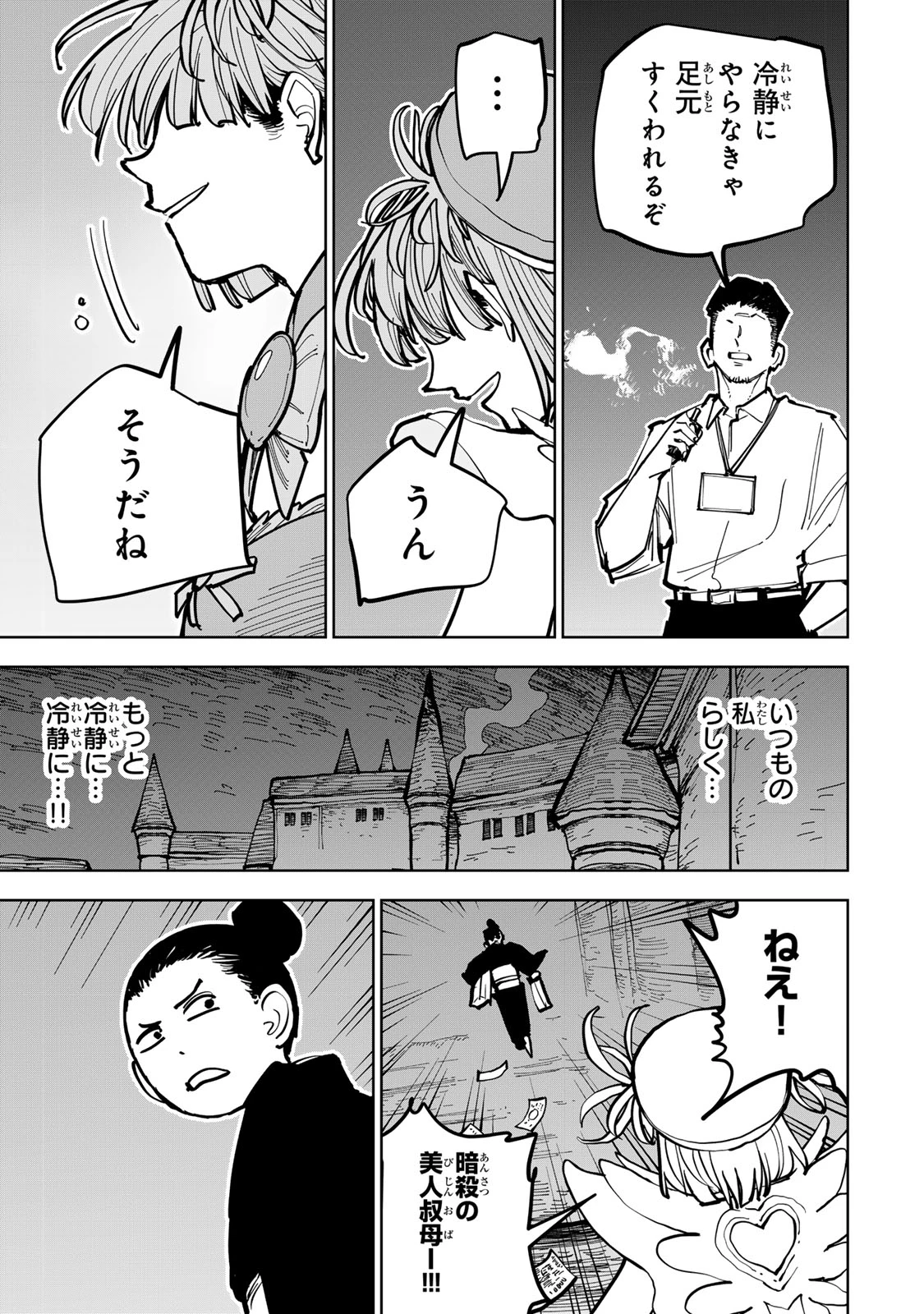 追放されたチート付与魔術師は気ままなセカンドライフを謳歌する。 第88話 - 13