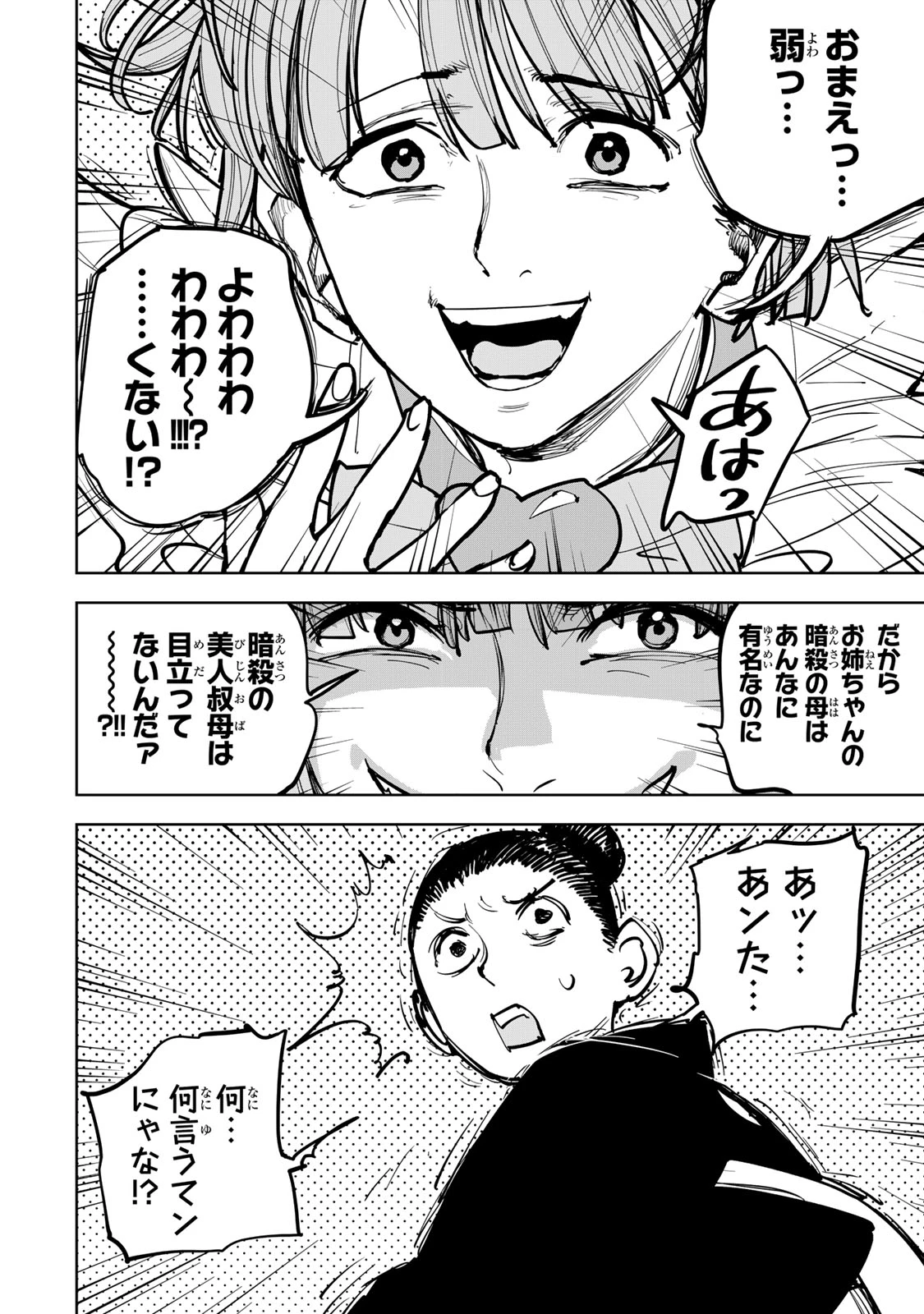 追放されたチート付与魔術師は気ままなセカンドライフを謳歌する。 第88話 - 14
