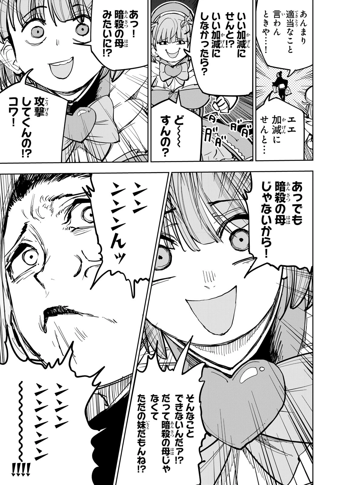 追放されたチート付与魔術師は気ままなセカンドライフを謳歌する。 第88話 - 15