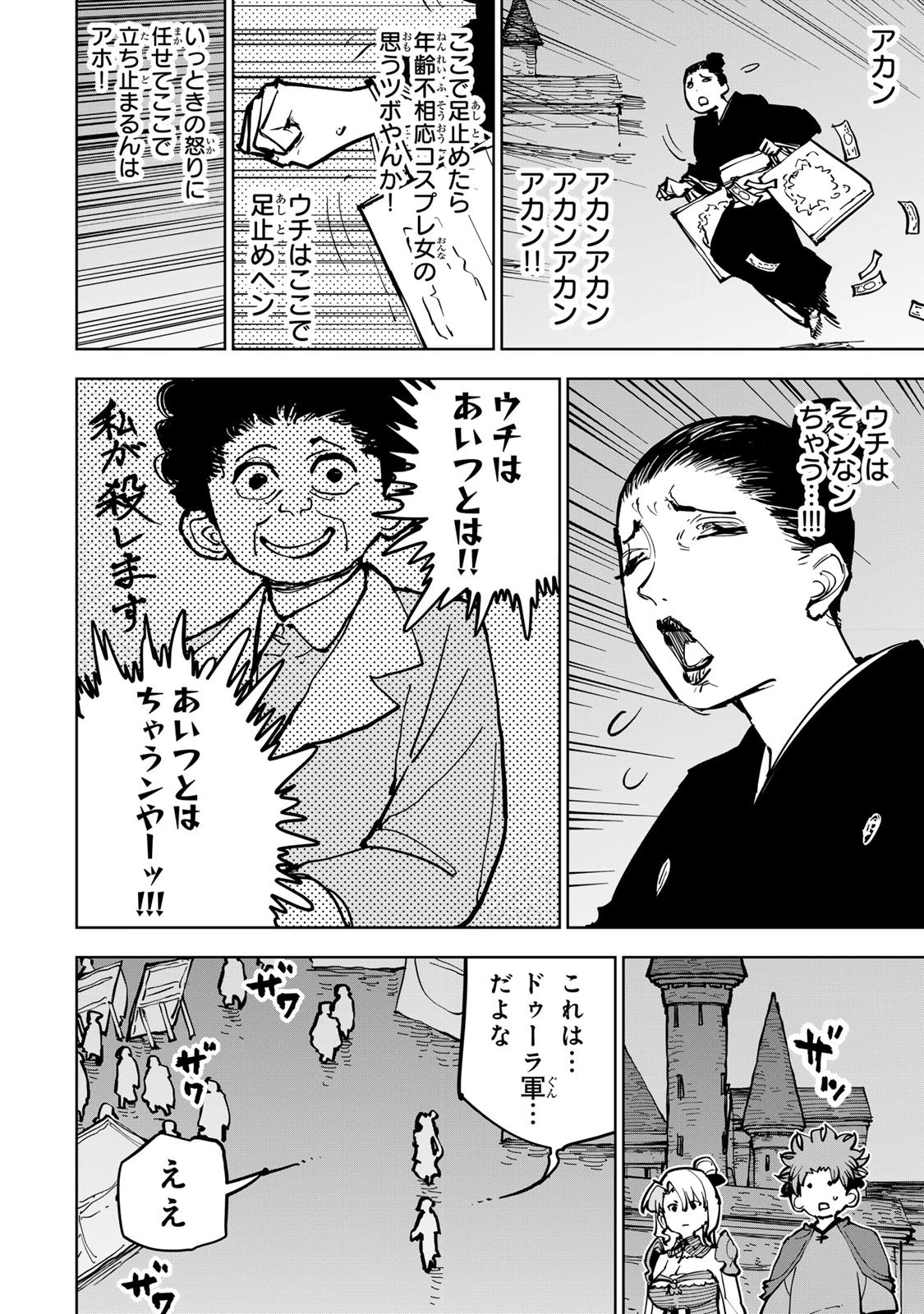 追放されたチート付与魔術師は気ままなセカンドライフを謳歌する。 第88話 - 16