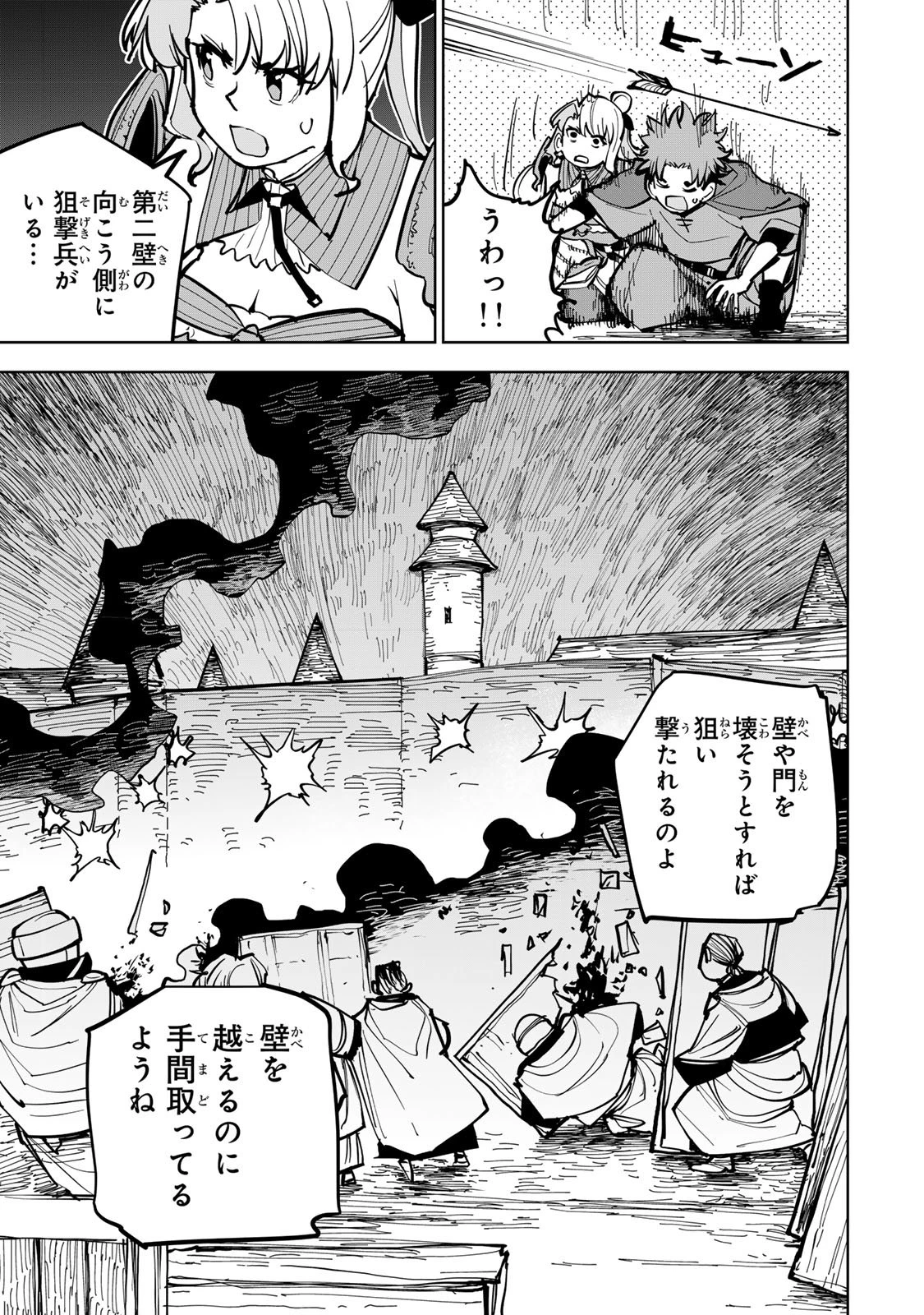 追放されたチート付与魔術師は気ままなセカンドライフを謳歌する。 第88話 - 17