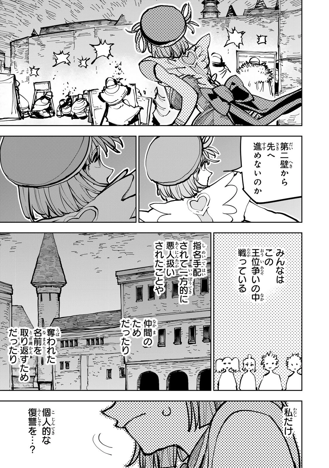 追放されたチート付与魔術師は気ままなセカンドライフを謳歌する。 第88話 - 19