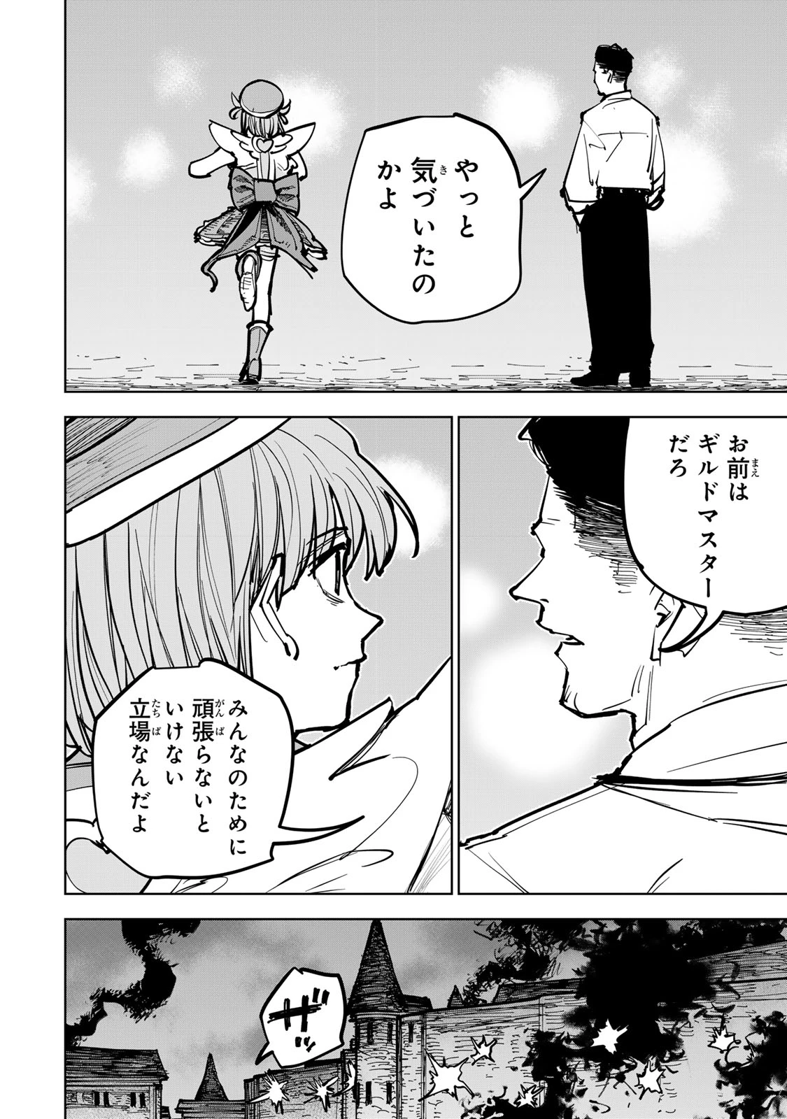追放されたチート付与魔術師は気ままなセカンドライフを謳歌する。 第88話 - 20