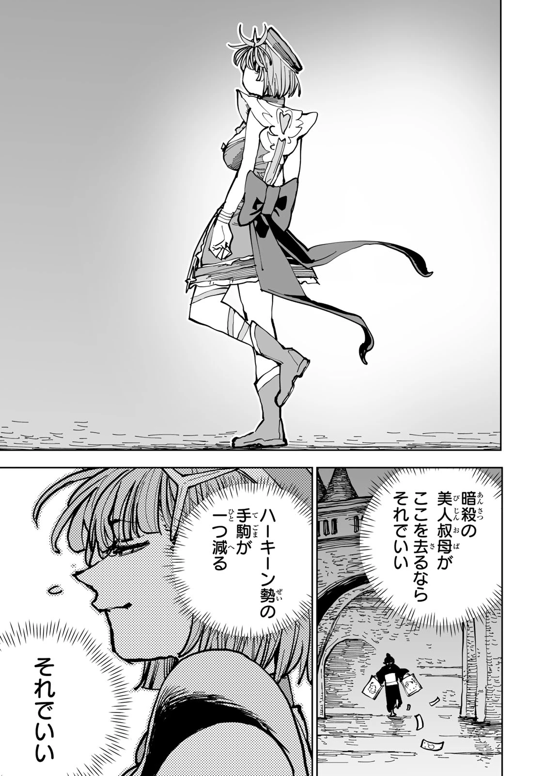 追放されたチート付与魔術師は気ままなセカンドライフを謳歌する。 第88話 - 21