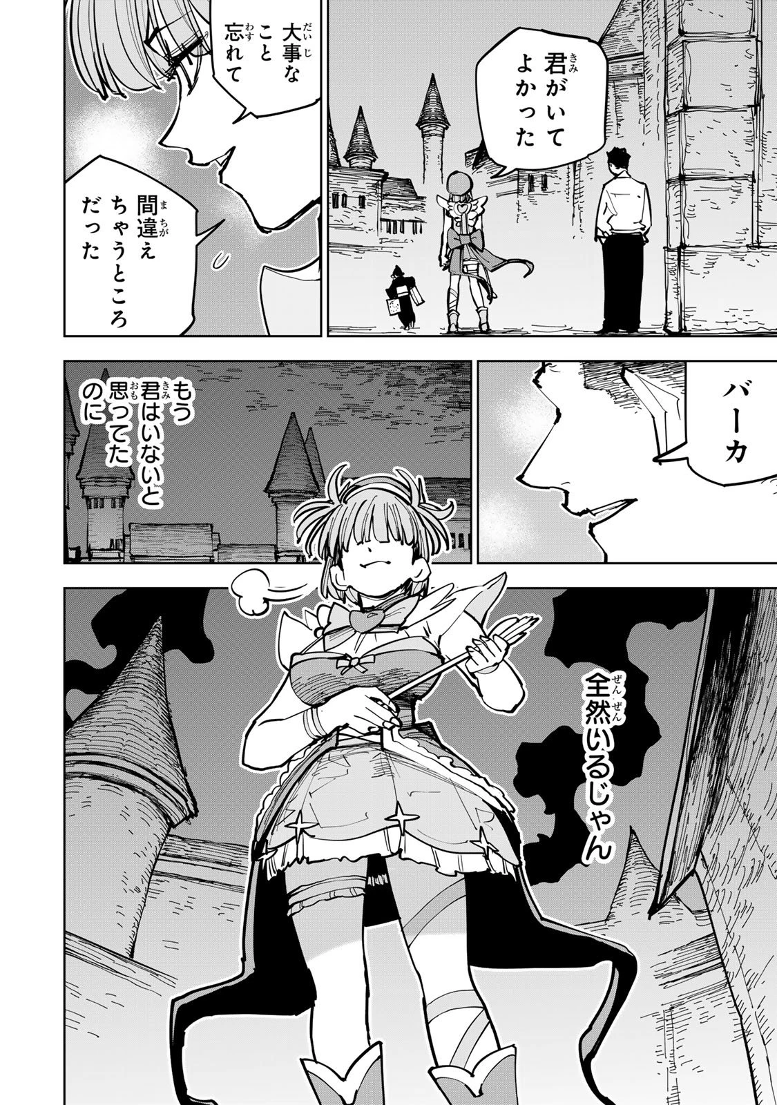 追放されたチート付与魔術師は気ままなセカンドライフを謳歌する。 第88話 - 22