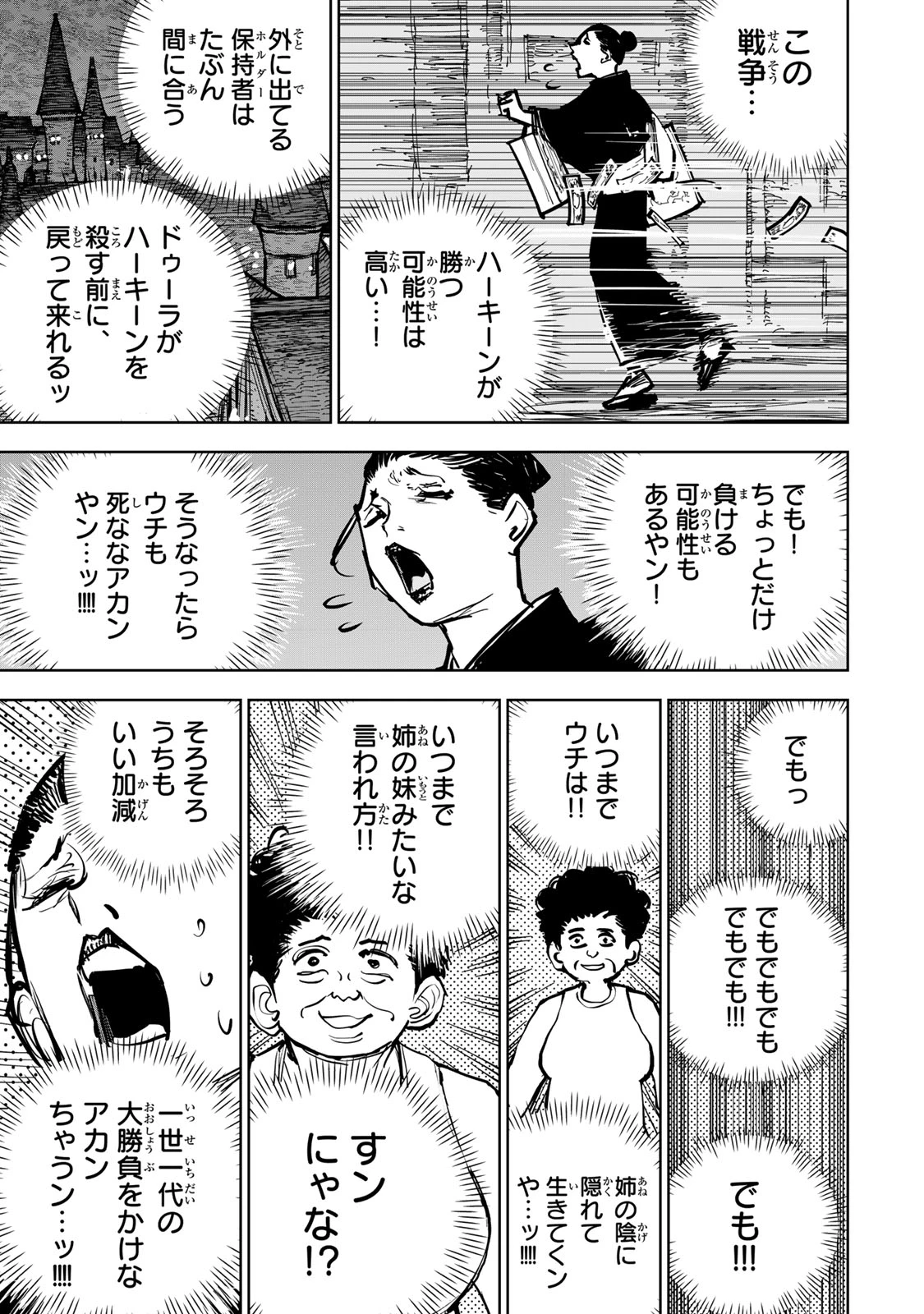 追放されたチート付与魔術師は気ままなセカンドライフを謳歌する。 第88話 - 23