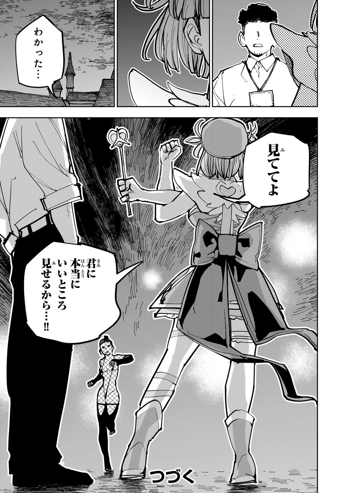 追放されたチート付与魔術師は気ままなセカンドライフを謳歌する。 第88話 - 25