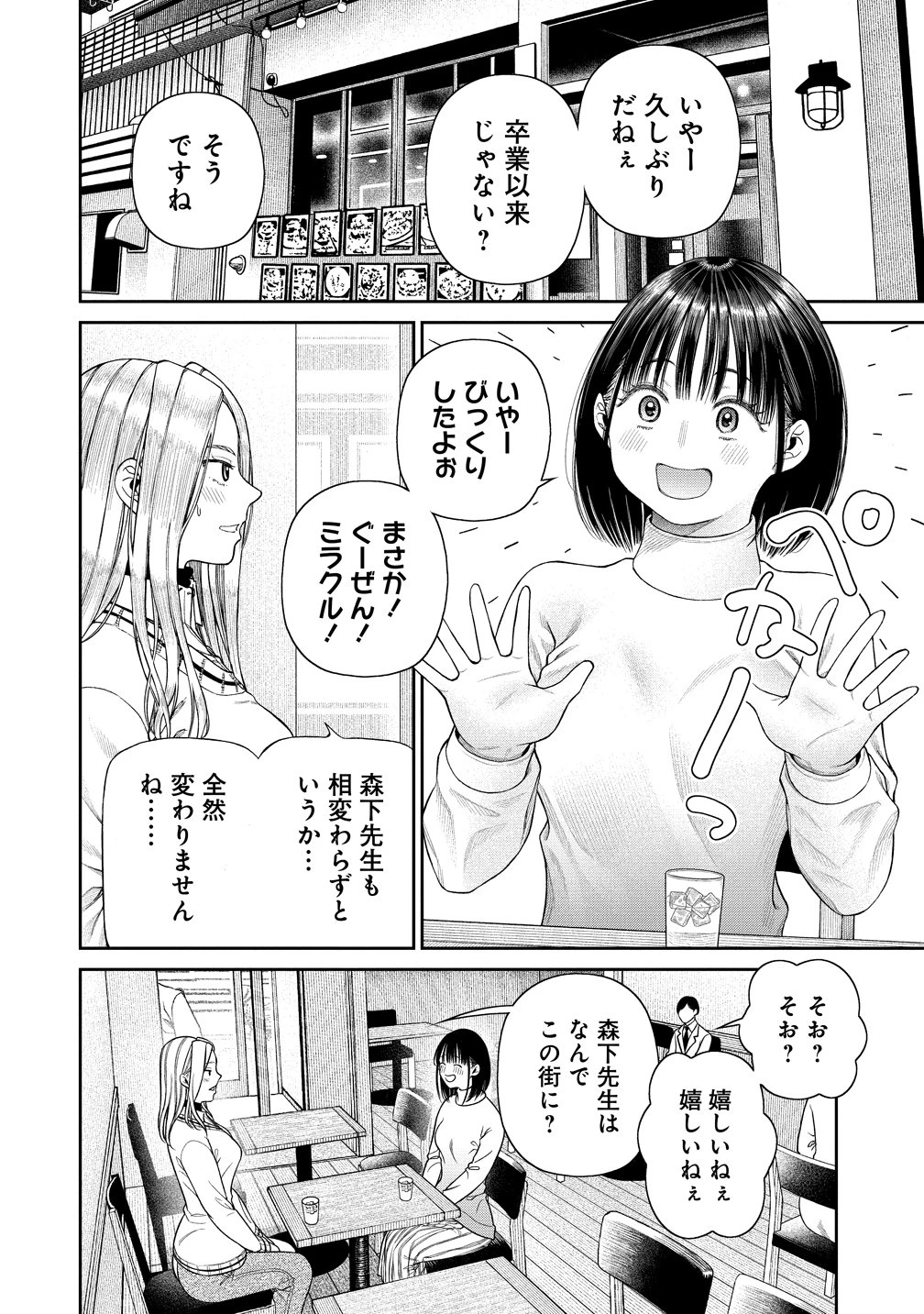 貴女へささげるサディスティック 第12話 - 2