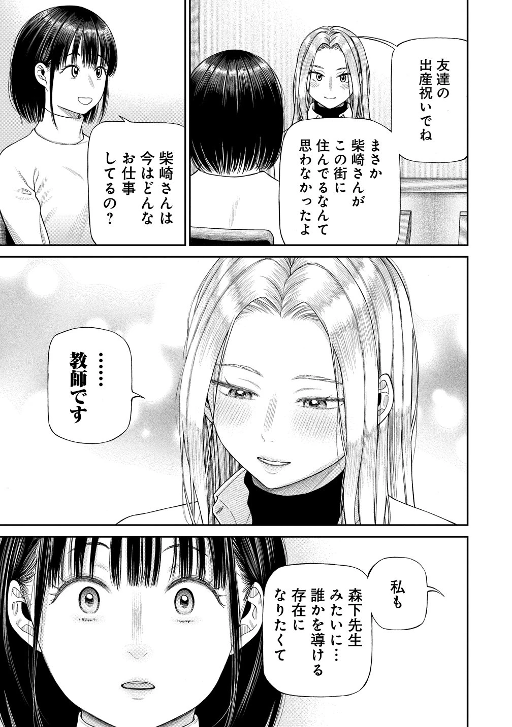 貴女へささげるサディスティック 第12話 - 3