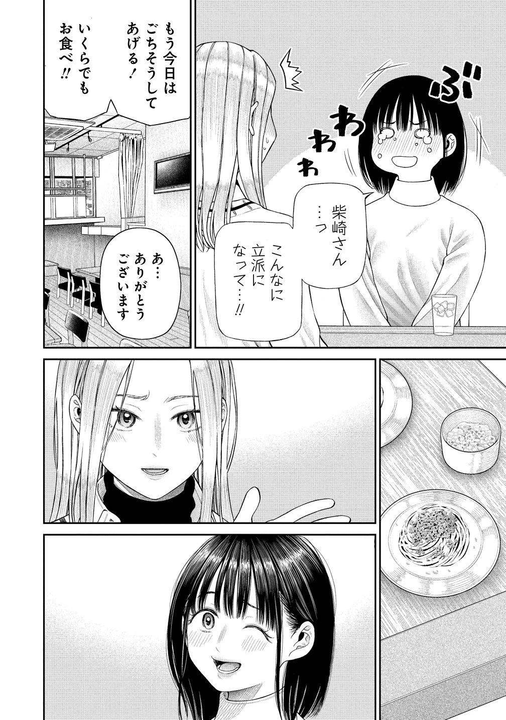 貴女へささげるサディスティック 第12話 - 4