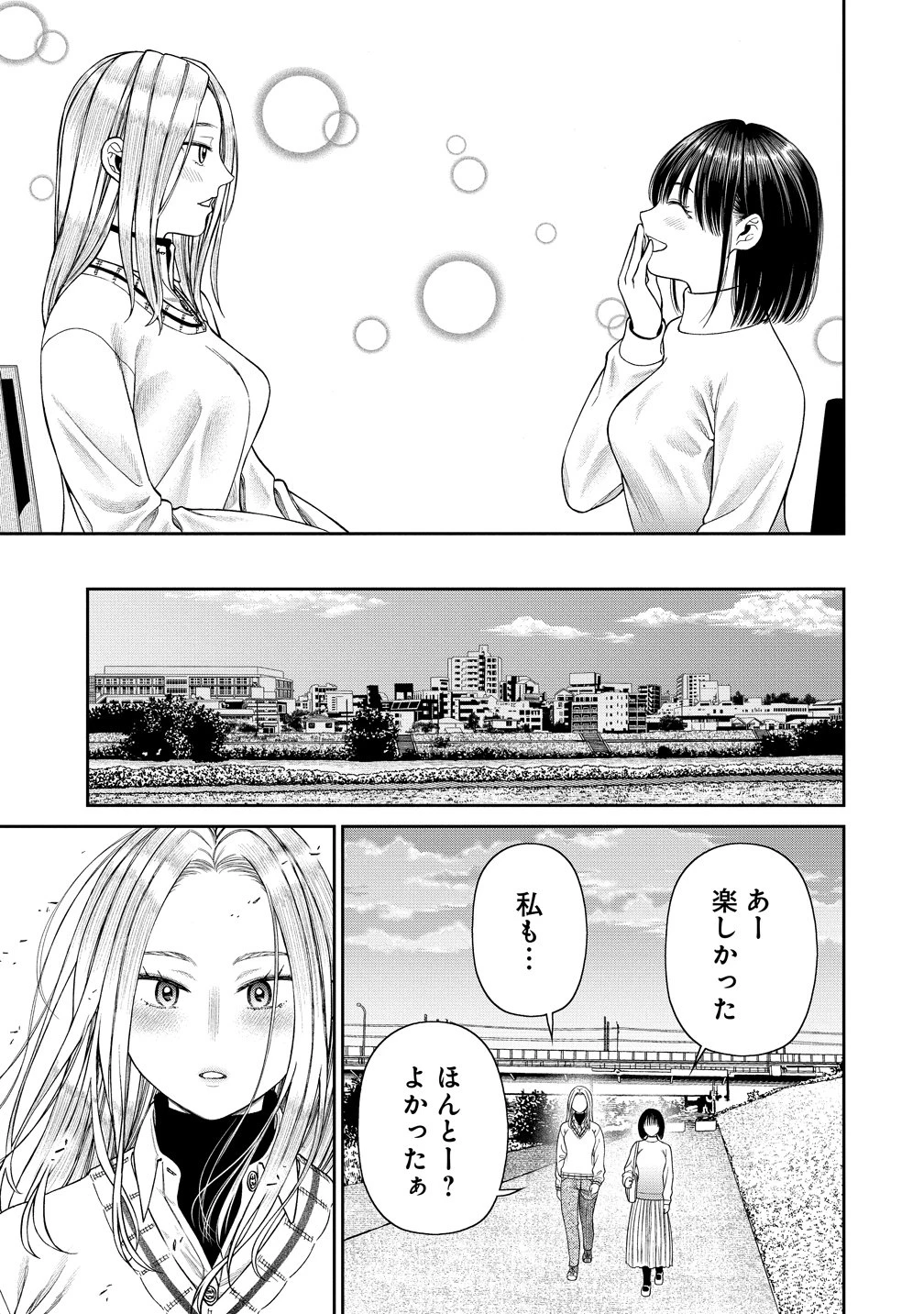 貴女へささげるサディスティック 第12話 - 5