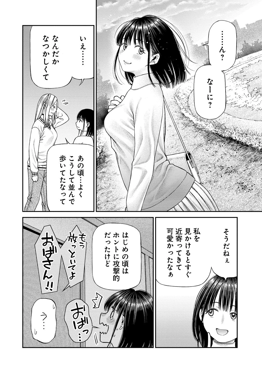 貴女へささげるサディスティック 第12話 - 6