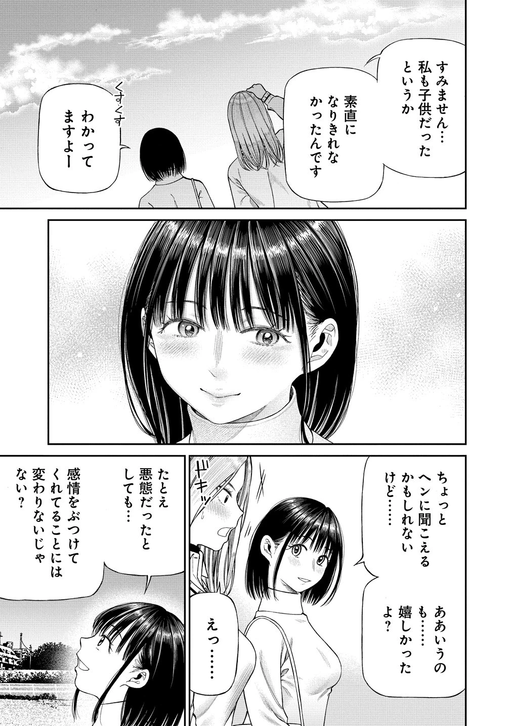 貴女へささげるサディスティック 第12話 - 7