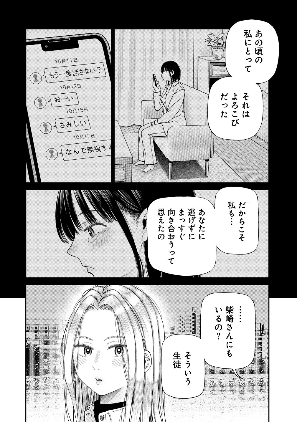 貴女へささげるサディスティック 第12話 - 8