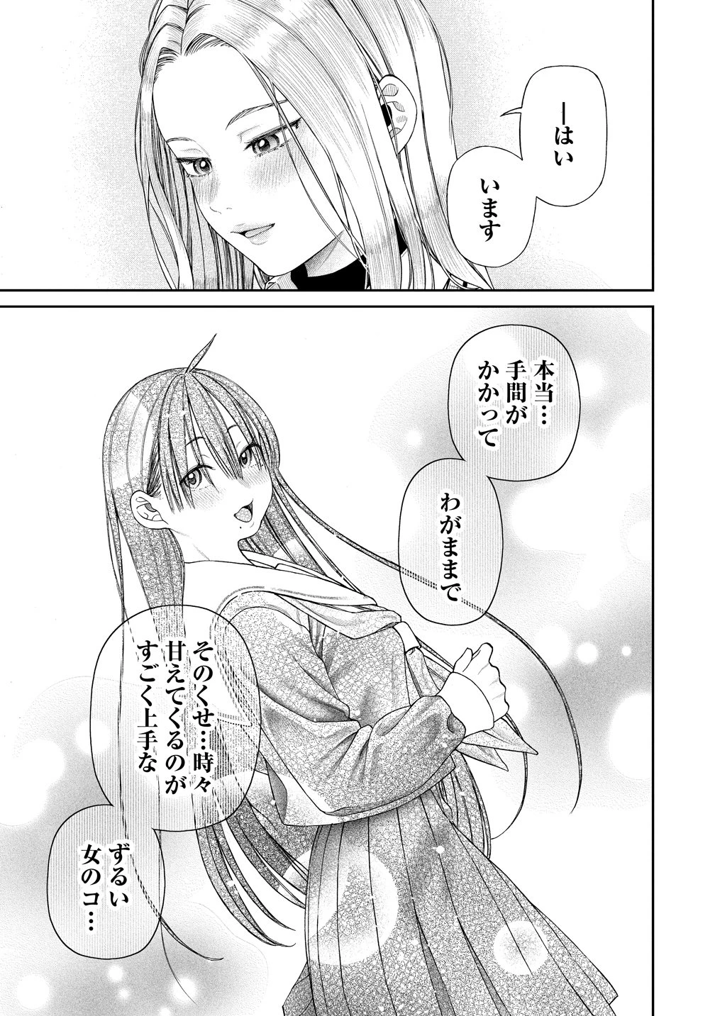 貴女へささげるサディスティック 第12話 - 9