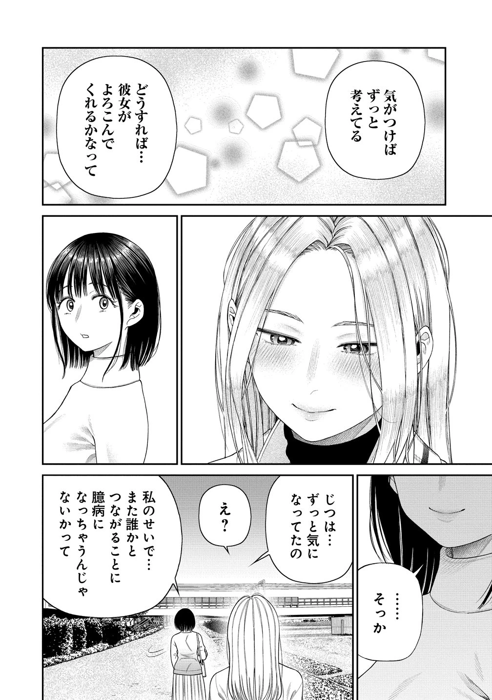 貴女へささげるサディスティック 第12話 - 10