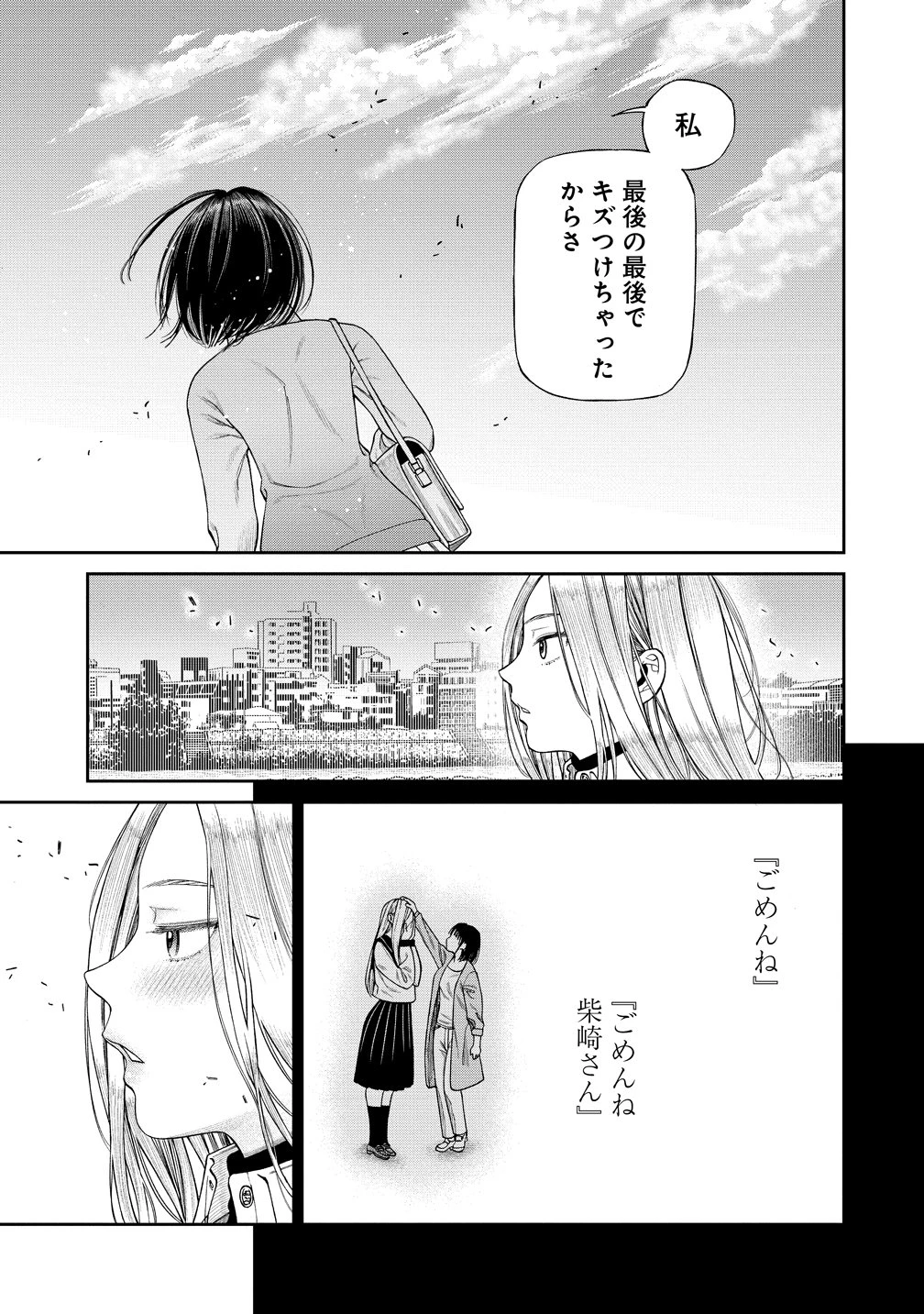 貴女へささげるサディスティック 第12話 - 11
