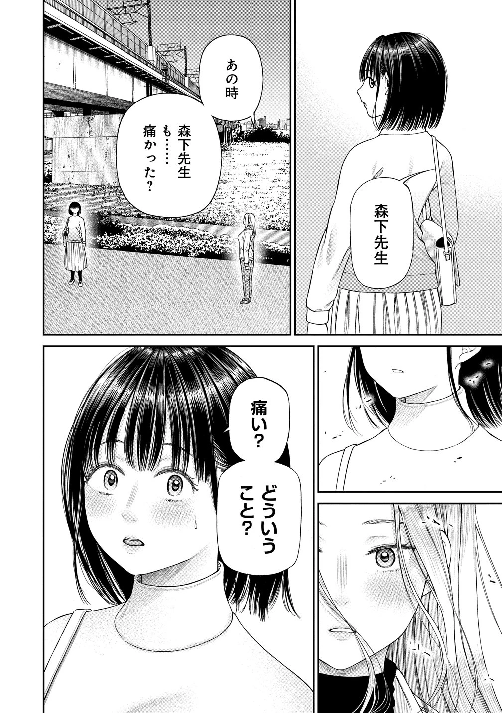 貴女へささげるサディスティック 第12話 - 12