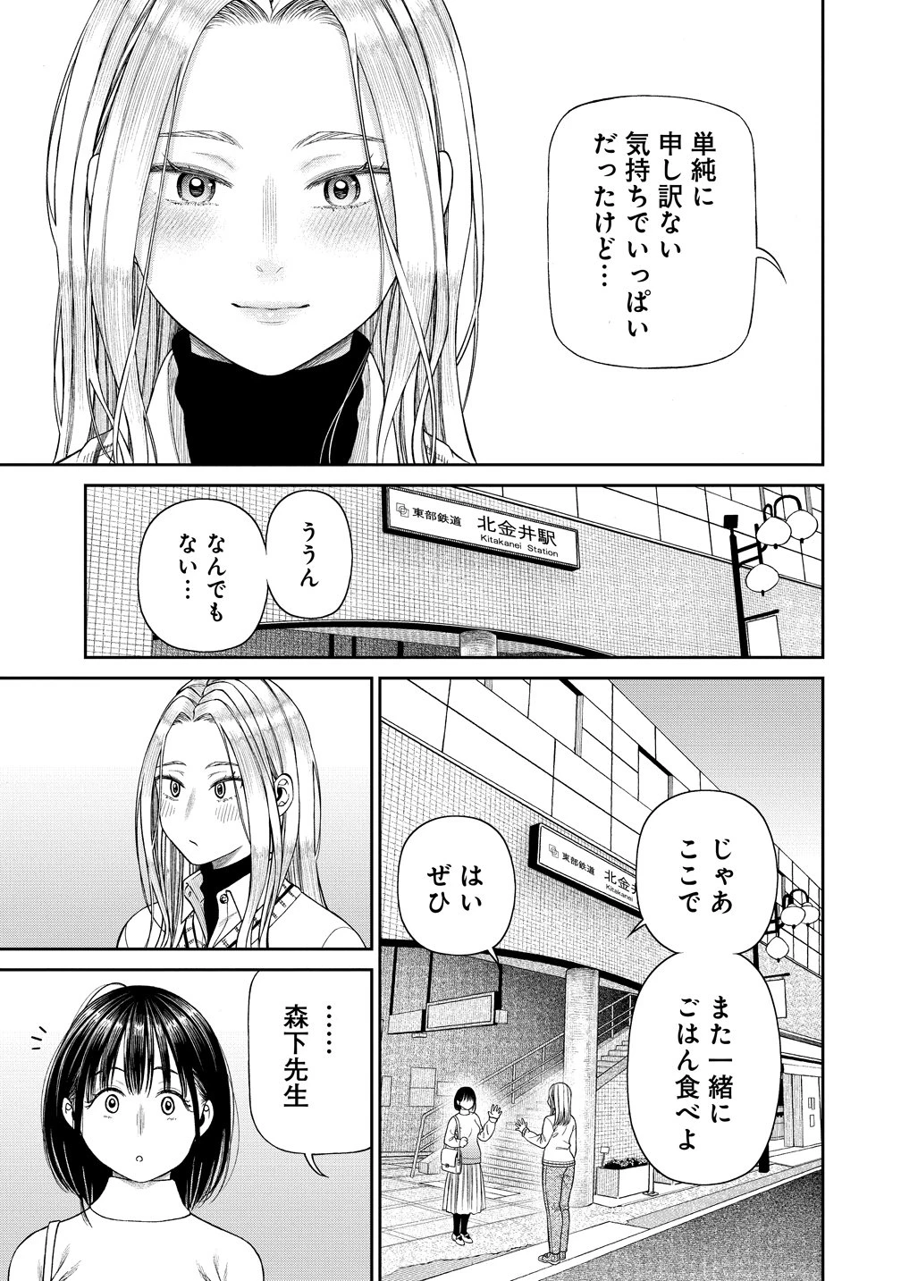 貴女へささげるサディスティック 第12話 - 13