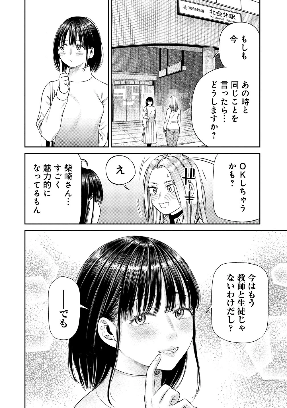 貴女へささげるサディスティック 第12話 - 14