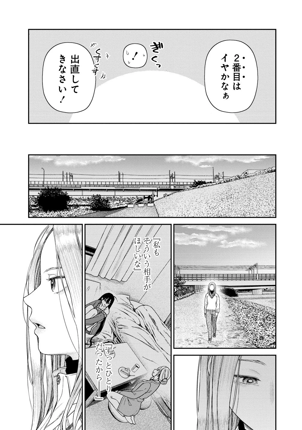 貴女へささげるサディスティック 第12話 - 15
