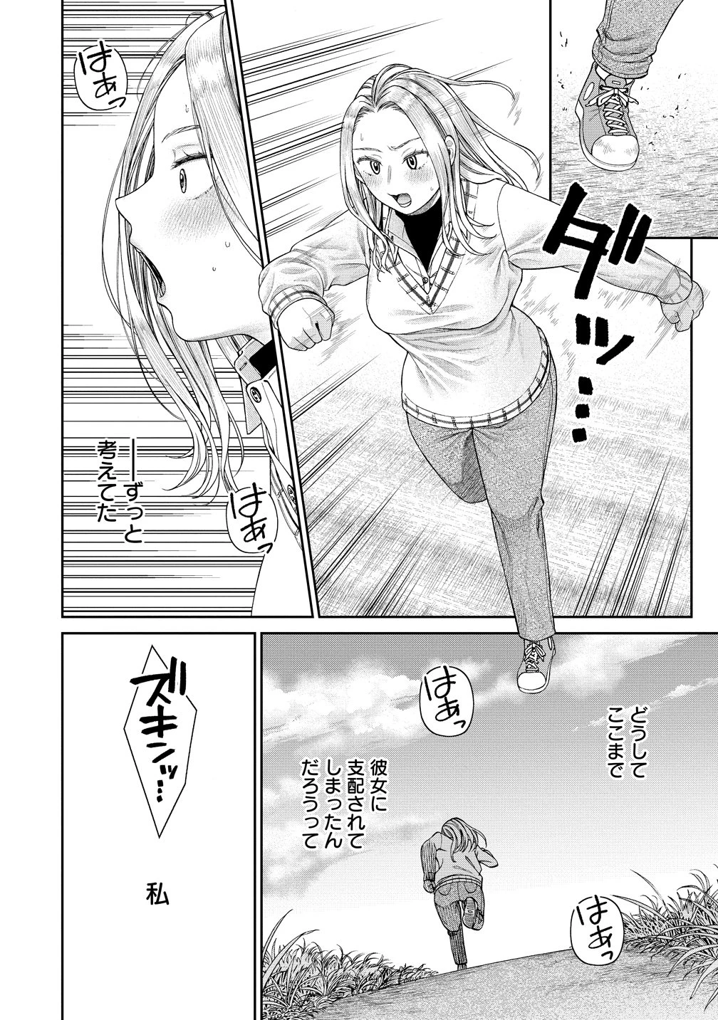 貴女へささげるサディスティック 第12話 - 16