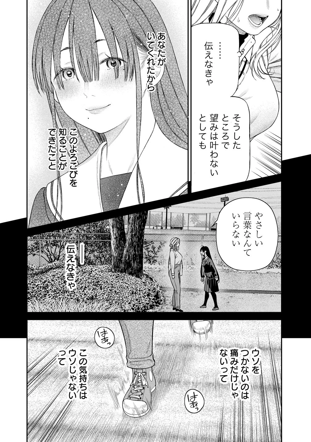 貴女へささげるサディスティック 第12話 - 20