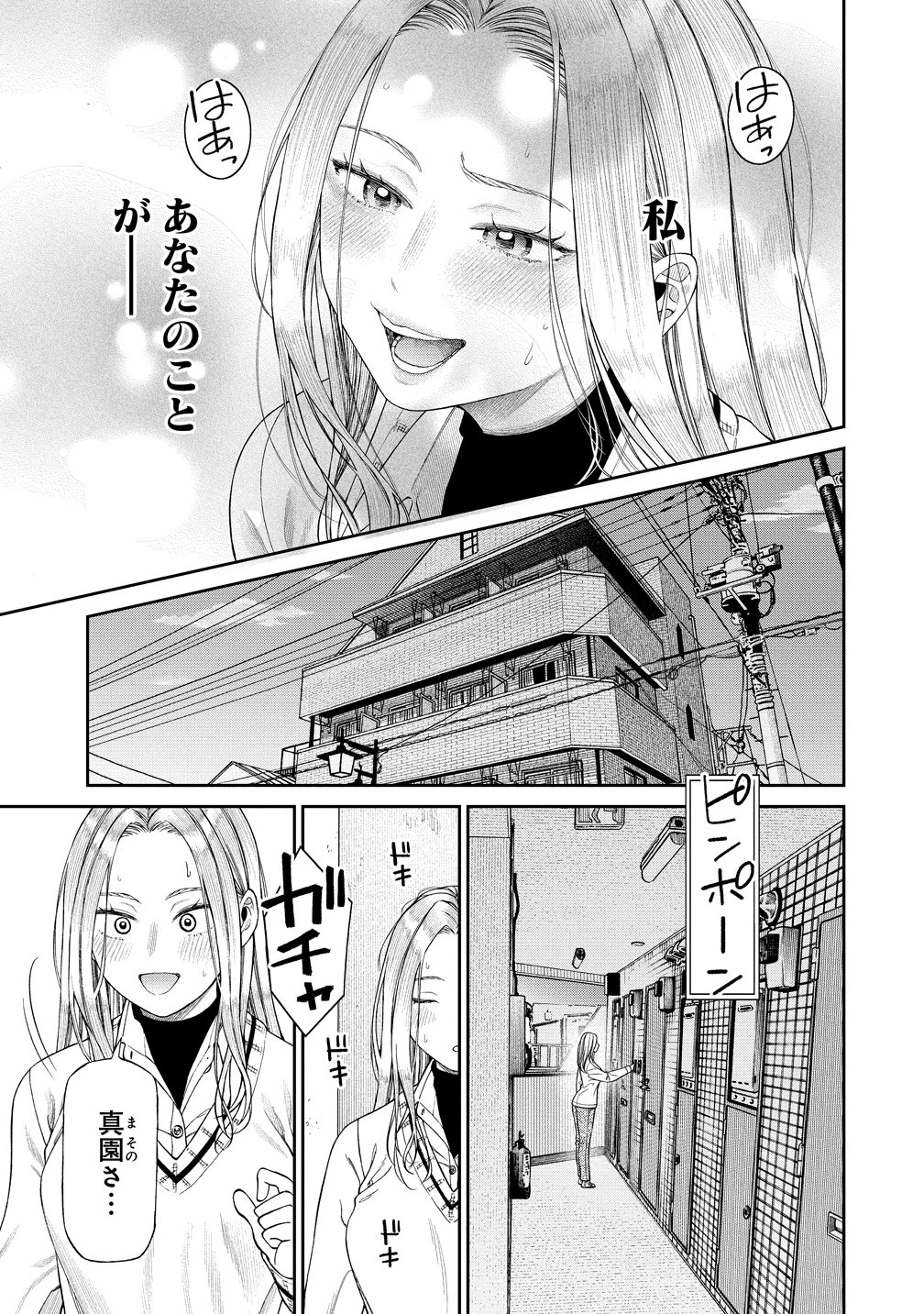 貴女へささげるサディスティック 第12話 - 21