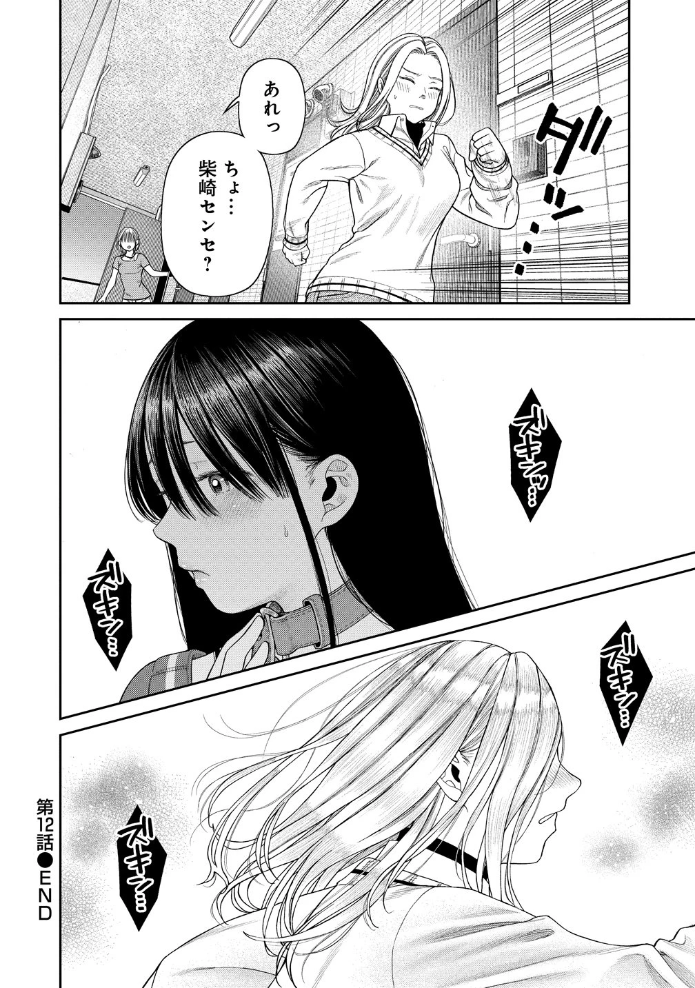 貴女へささげるサディスティック 第12話 - 24