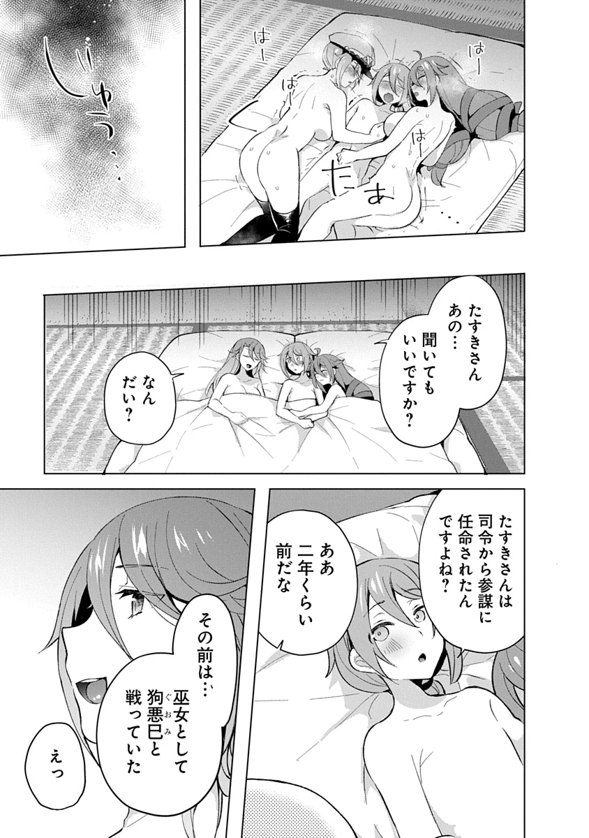 帝都お掃除奉仕団 第18話 - 15