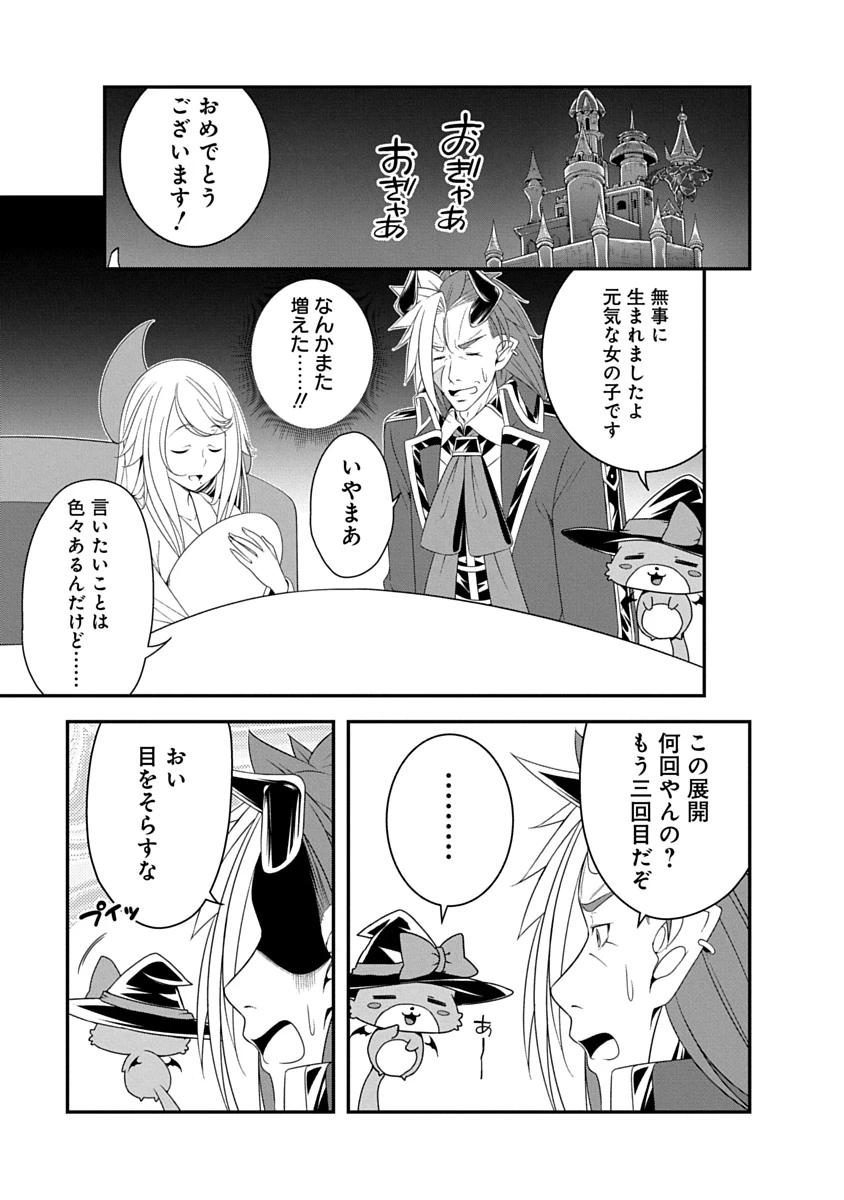 転生魔王とポンコツ勇者～魔王はカッコよく倒されたいのに、勇者がすぐ全滅しやがる～ 第39話 - 1