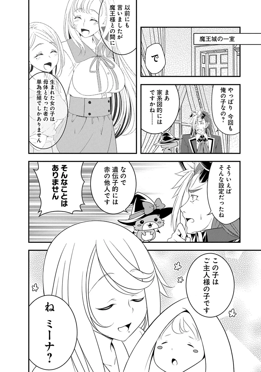 転生魔王とポンコツ勇者～魔王はカッコよく倒されたいのに、勇者がすぐ全滅しやがる～ 第39話 - 2