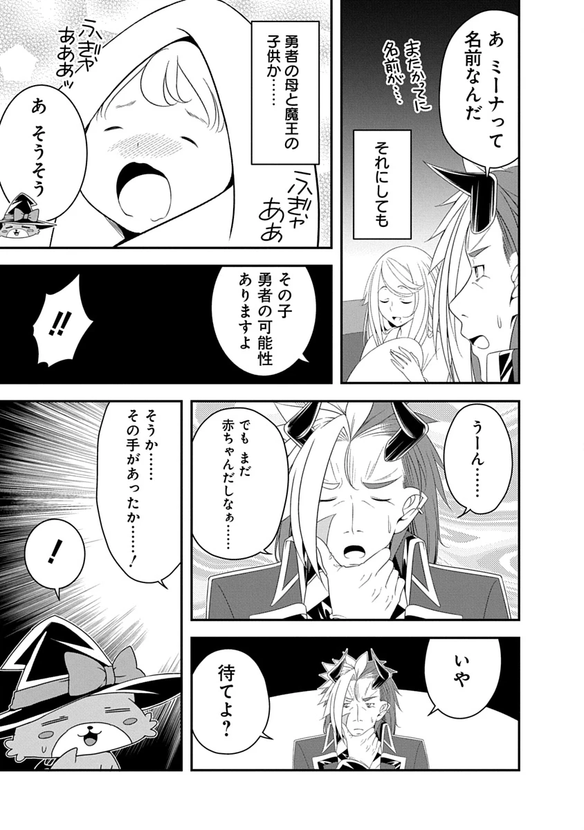 転生魔王とポンコツ勇者～魔王はカッコよく倒されたいのに、勇者がすぐ全滅しやがる～ 第39話 - 3