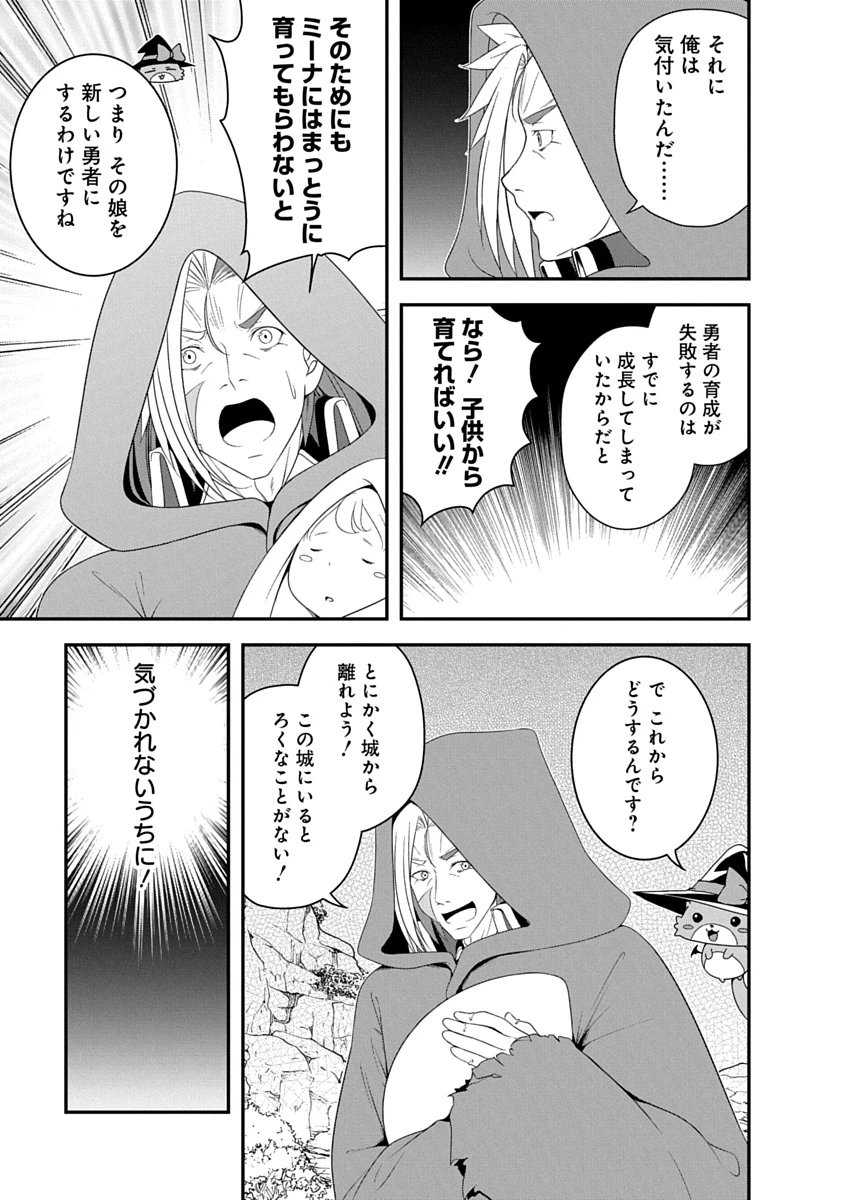 転生魔王とポンコツ勇者～魔王はカッコよく倒されたいのに、勇者がすぐ全滅しやがる～ 第39話 - 5