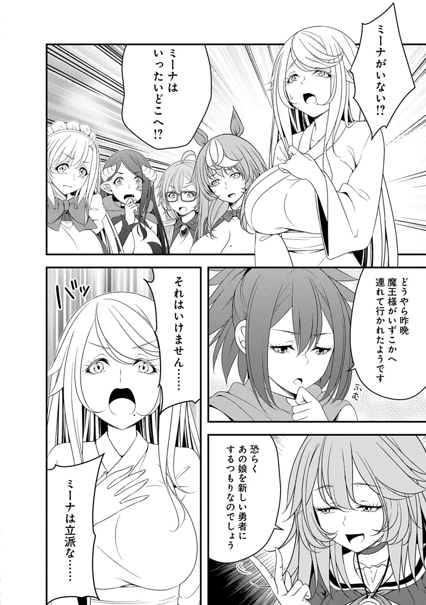 転生魔王とポンコツ勇者～魔王はカッコよく倒されたいのに、勇者がすぐ全滅しやがる～ 第39話 - 6