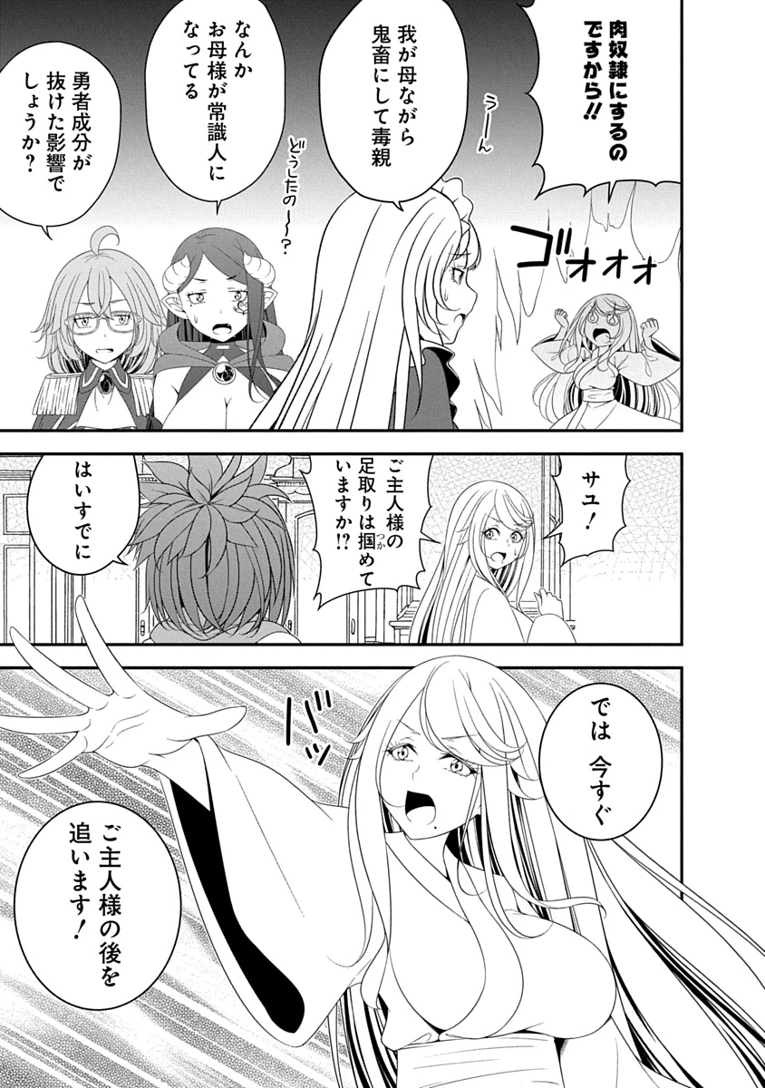 転生魔王とポンコツ勇者～魔王はカッコよく倒されたいのに、勇者がすぐ全滅しやがる～ 第39話 - 7