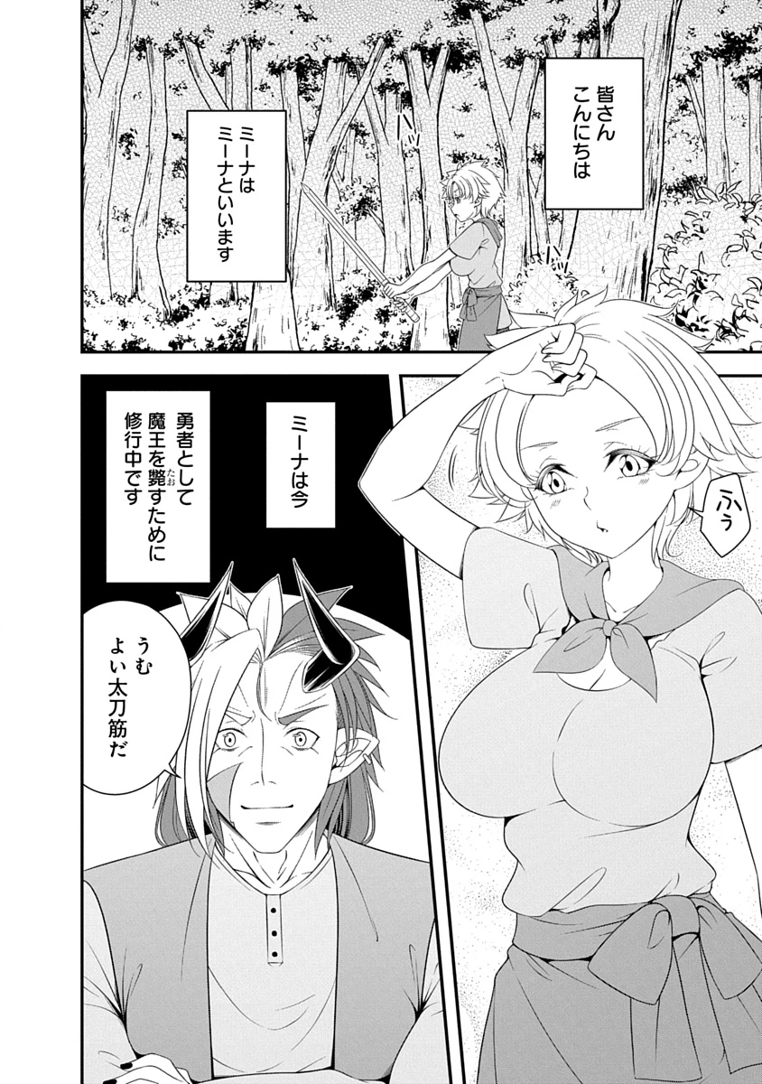 転生魔王とポンコツ勇者～魔王はカッコよく倒されたいのに、勇者がすぐ全滅しやがる～ 第39話 - 8