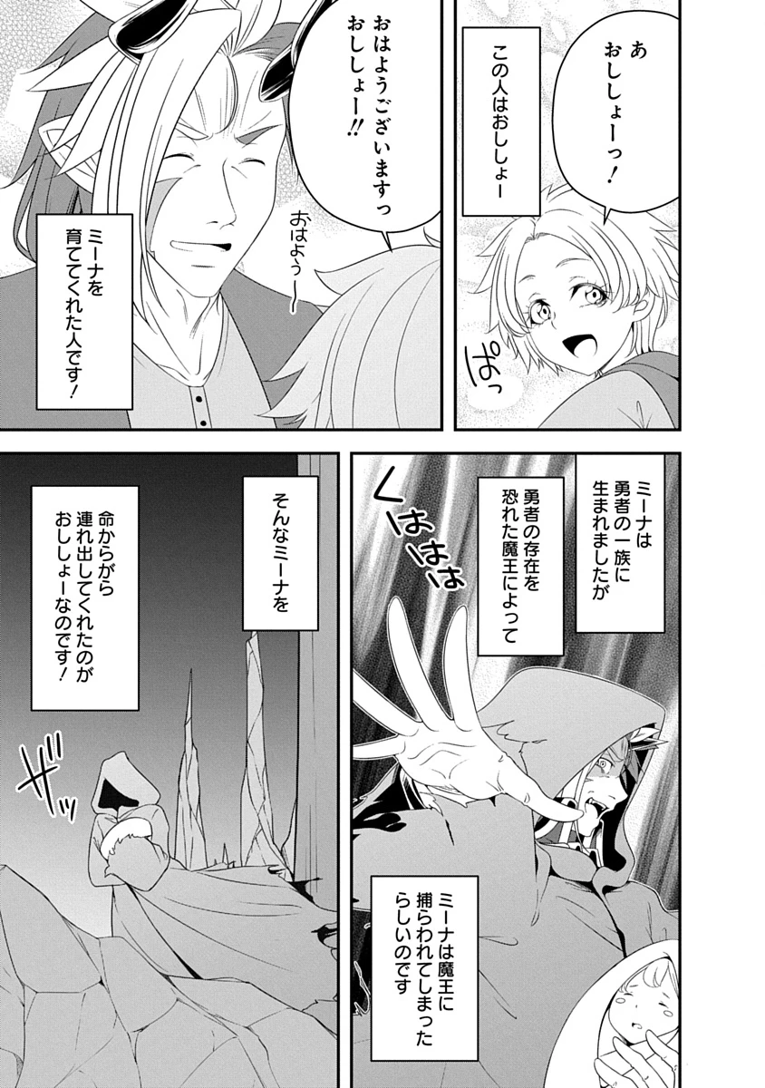転生魔王とポンコツ勇者～魔王はカッコよく倒されたいのに、勇者がすぐ全滅しやがる～ 第39話 - 9