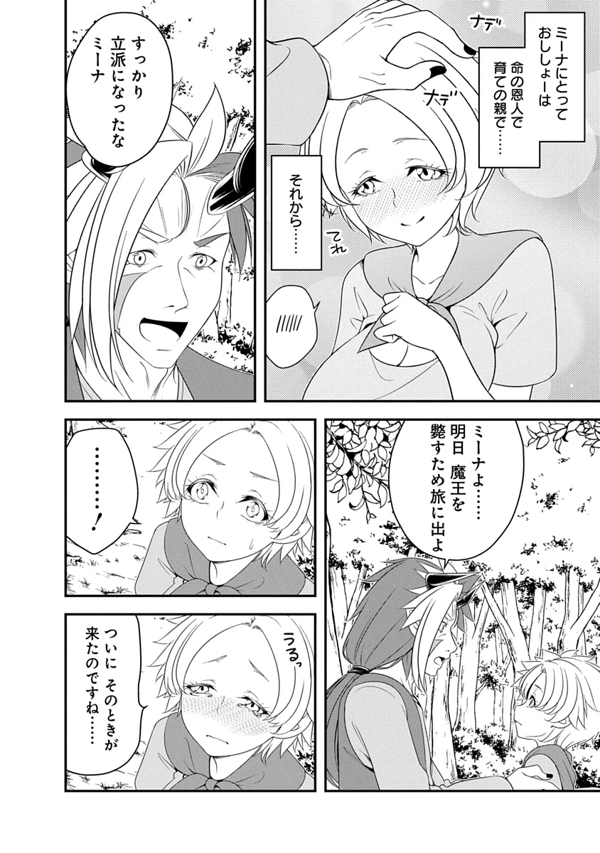 転生魔王とポンコツ勇者～魔王はカッコよく倒されたいのに、勇者がすぐ全滅しやがる～ 第39話 - 10