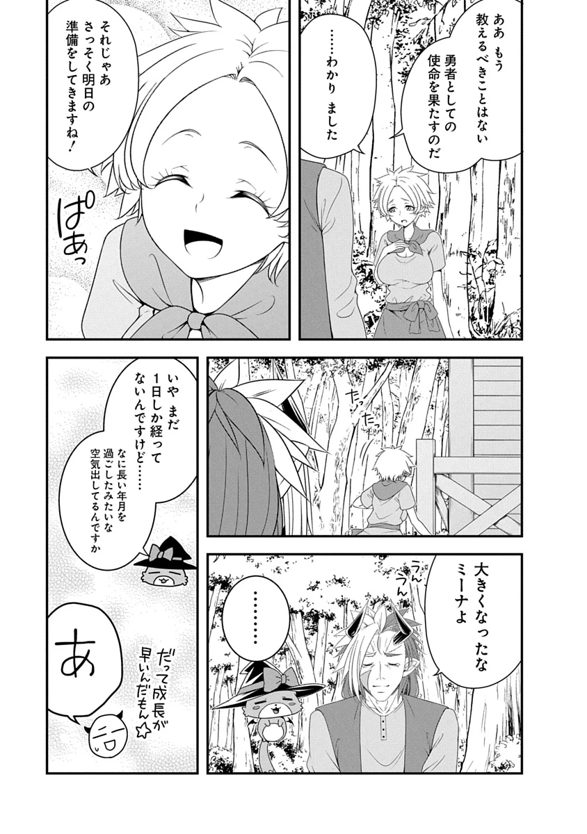 転生魔王とポンコツ勇者～魔王はカッコよく倒されたいのに、勇者がすぐ全滅しやがる～ 第39話 - 11
