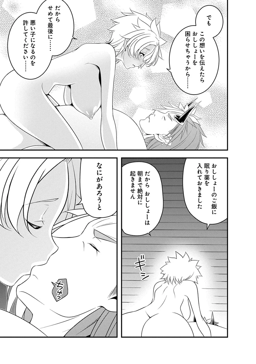 転生魔王とポンコツ勇者～魔王はカッコよく倒されたいのに、勇者がすぐ全滅しやがる～ 第39話 - 13