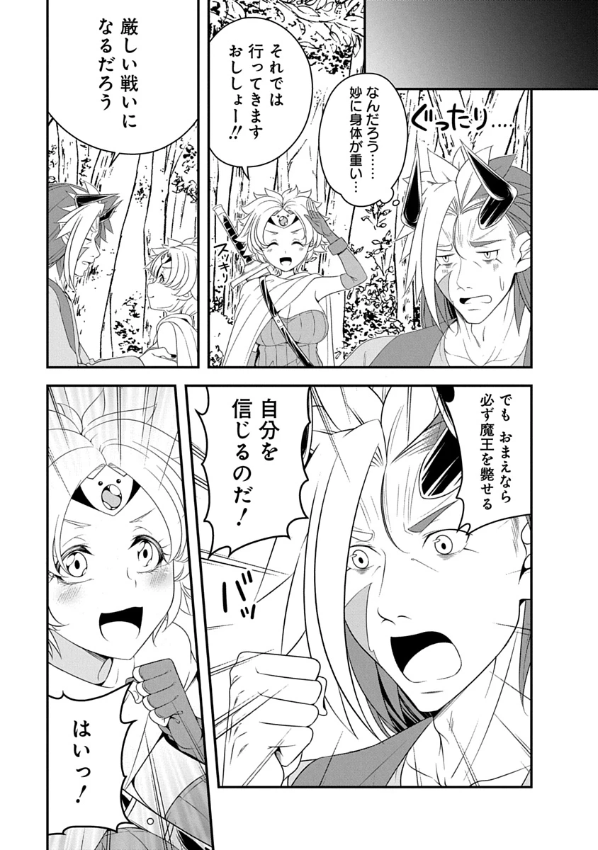 転生魔王とポンコツ勇者～魔王はカッコよく倒されたいのに、勇者がすぐ全滅しやがる～ 第39話 - 17