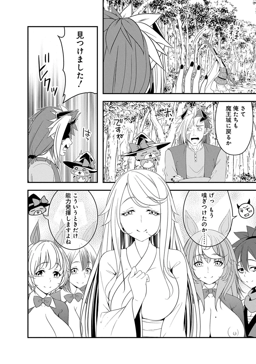 転生魔王とポンコツ勇者～魔王はカッコよく倒されたいのに、勇者がすぐ全滅しやがる～ 第39話 - 18