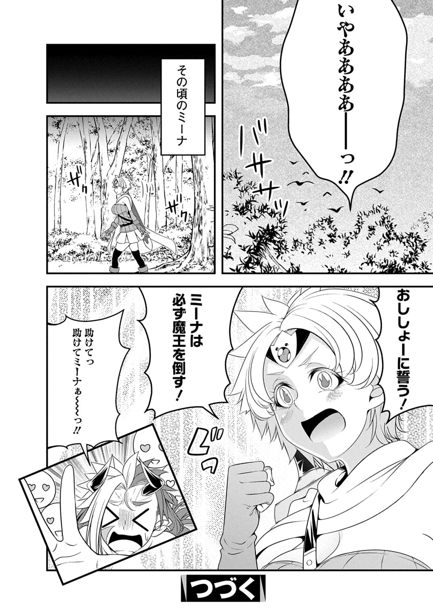 転生魔王とポンコツ勇者～魔王はカッコよく倒されたいのに、勇者がすぐ全滅しやがる～ 第39話 - 24