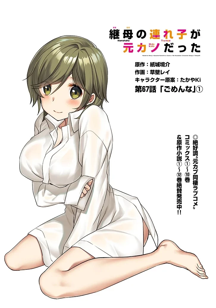 継母の連れ子が元カノだった 第67話 - 2