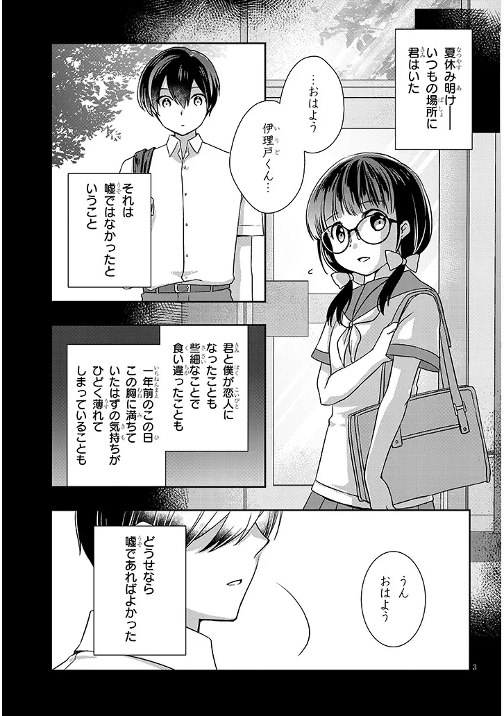 継母の連れ子が元カノだった 第67話 - 3